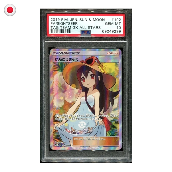 sightseer pokemon card Pokémon PSA 10 Sightseer #192/173 JP