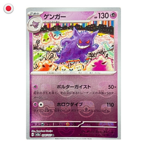 Pokémon Gengar Masterball #94 JP
